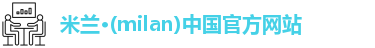 米兰